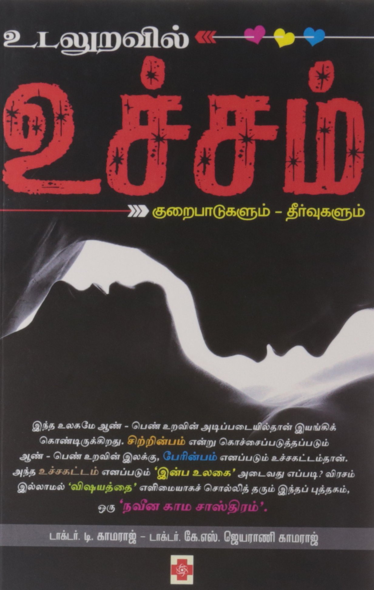 tamil novels pdf